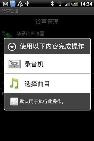 免費下載音樂APP|RingManager铃音管理器 app開箱文|APP開箱王