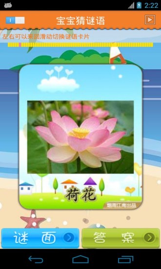 【免費教育App】宝宝猜谜语-APP點子