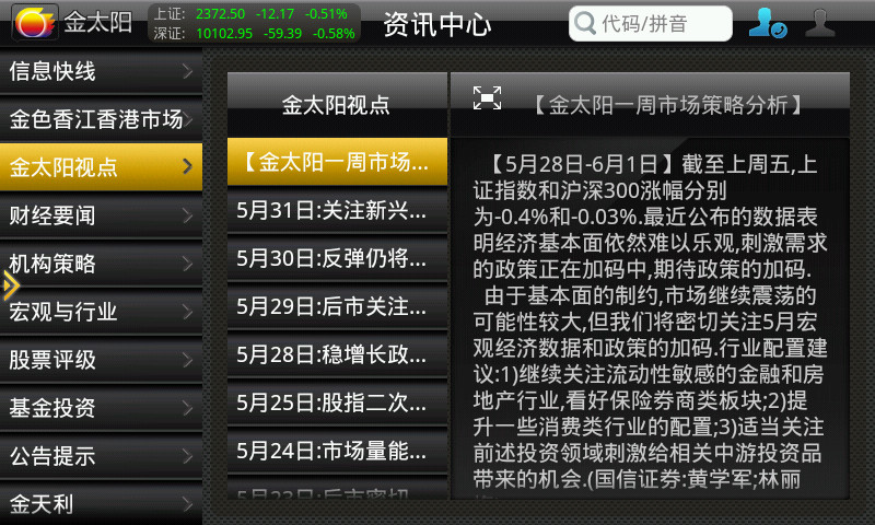 免費下載財經APP|金太阳Pad炒股 app開箱文|APP開箱王