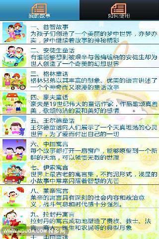 免費下載休閒APP|妈妈讲故事完整版 app開箱文|APP開箱王