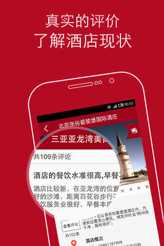 【免費旅遊App】去哪儿酒店-旅行地图导航-APP點子