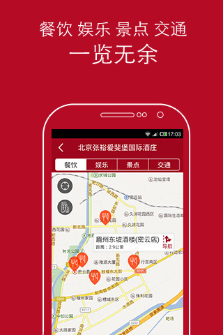 【免費旅遊App】去哪儿酒店-旅行地图导航-APP點子