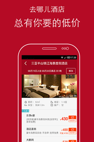 【免費旅遊App】去哪儿酒店-旅行地图导航-APP點子