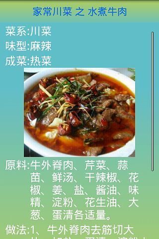 免費下載生活APP|家常川菜 app開箱文|APP開箱王