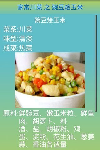 免費下載生活APP|家常川菜 app開箱文|APP開箱王