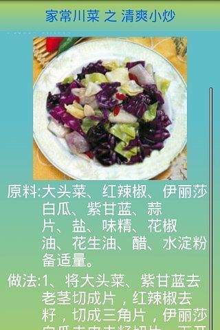 免費下載生活APP|家常川菜 app開箱文|APP開箱王