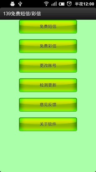 免費下載生活APP|139免费短信 app開箱文|APP開箱王