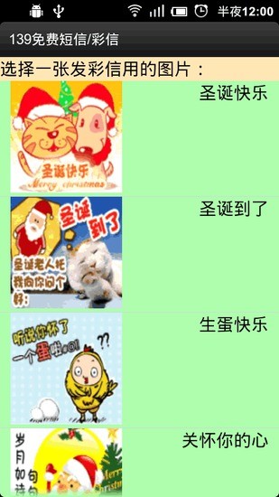 免費下載生活APP|139免费短信 app開箱文|APP開箱王