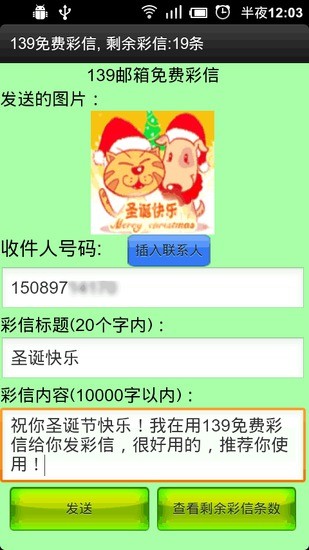 免費下載生活APP|139免费短信 app開箱文|APP開箱王