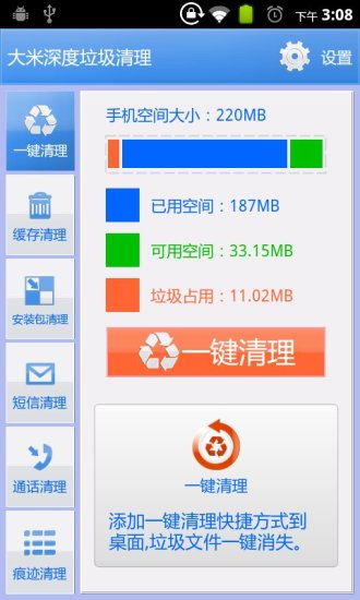大米手机垃圾深度清理