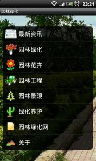 园林绿化