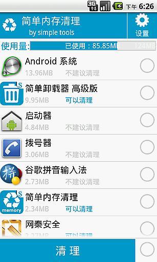 免費下載工具APP|内存清理 app開箱文|APP開箱王