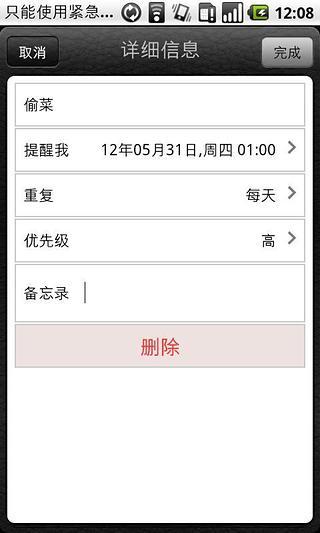 免費下載生產應用APP|事项提醒 app開箱文|APP開箱王