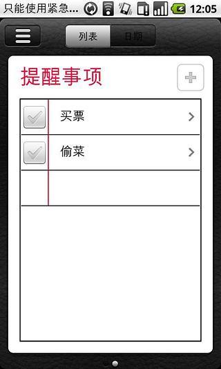 【免費生產應用App】事项提醒-APP點子