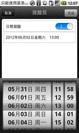 【免費生產應用App】事项提醒-APP點子