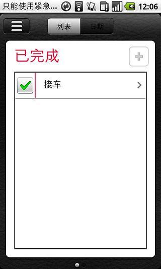 【免費生產應用App】事项提醒-APP點子