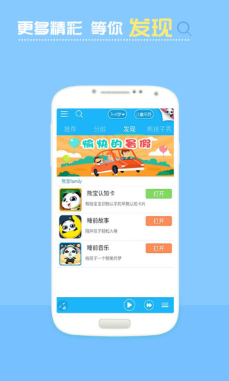 免費下載教育APP|开心熊宝 app開箱文|APP開箱王