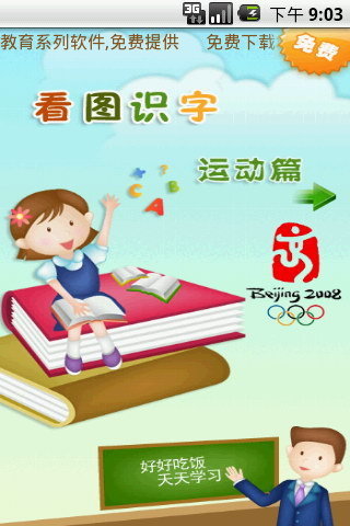 免費下載教育APP|看图识字运动篇 app開箱文|APP開箱王