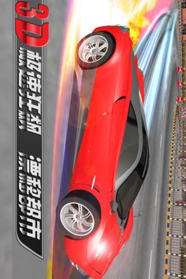 【免費賽車遊戲App】3D极速狂飙：漂移都市-APP點子