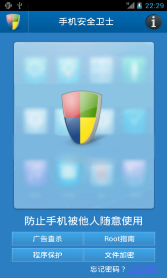 手机安全卫士