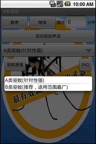 免費下載生活APP|超声波灭蚊驱蚊 app開箱文|APP開箱王