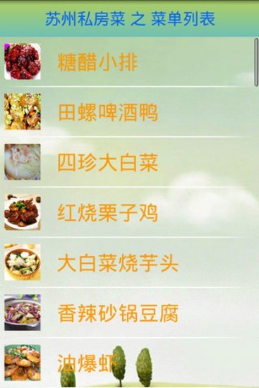 免費下載生活APP|苏州私房菜 app開箱文|APP開箱王