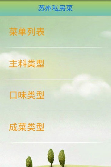 免費下載生活APP|苏州私房菜 app開箱文|APP開箱王