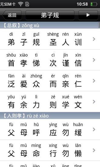 【免費教育App】弟子规-APP點子