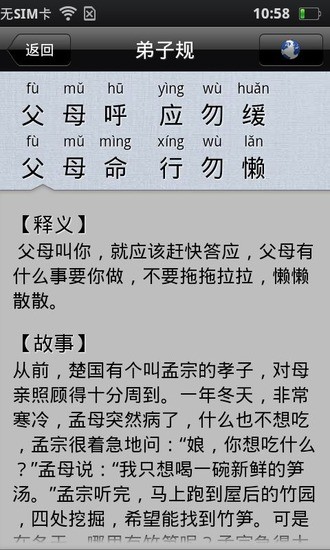 【免費教育App】弟子规-APP點子