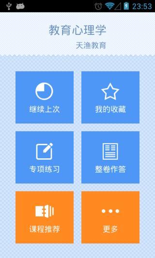 免費下載教育APP|教育心理学 app開箱文|APP開箱王