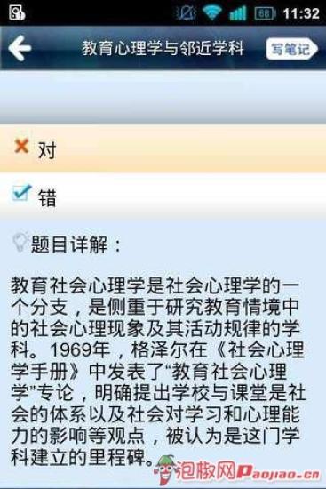 免費下載教育APP|教育心理学 app開箱文|APP開箱王