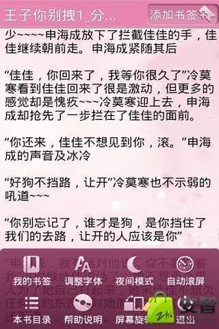 免費下載書籍APP|王子你别拽系列浪漫言情小说 app開箱文|APP開箱王