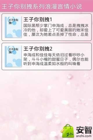 免費下載書籍APP|王子你别拽系列浪漫言情小说 app開箱文|APP開箱王