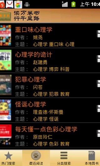 免費下載書籍APP|电子书 各种心理学 app開箱文|APP開箱王