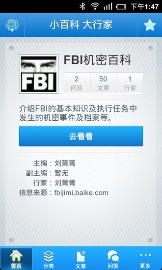 FBI机密百科