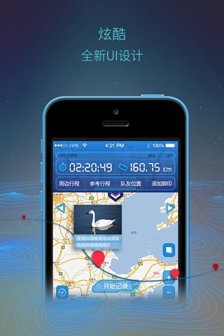 免費下載交通運輸APP|六只脚GPS轨迹记录(离线地图) app開箱文|APP開箱王