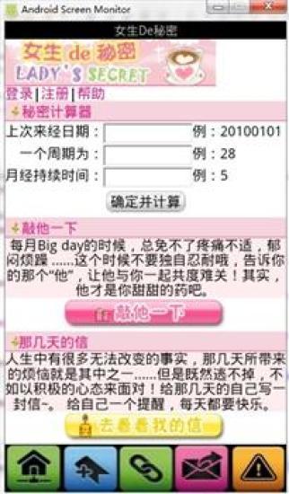 免費下載健康APP|女生De秘密 app開箱文|APP開箱王