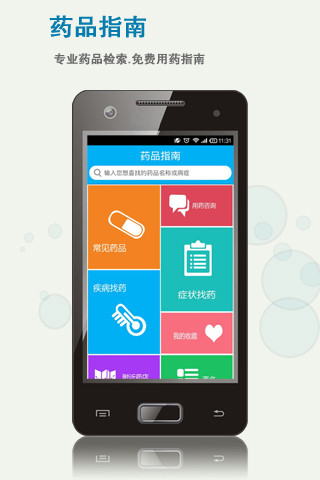 【免費健康App】药品指南-APP點子