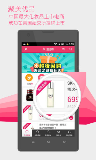 【免費購物App】聚美优品-最大时尚正品化妆品名品限时折扣-APP點子