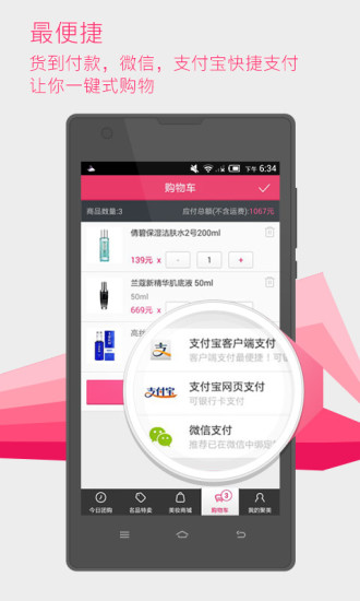 【免費購物App】聚美优品-最大时尚正品化妆品名品限时折扣-APP點子