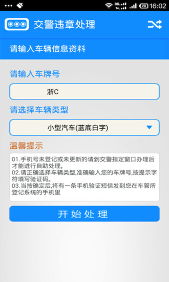 免費下載交通運輸APP|翼行温州 app開箱文|APP開箱王