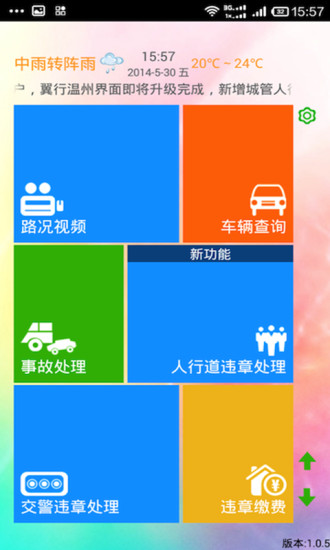 免費下載交通運輸APP|翼行温州 app開箱文|APP開箱王