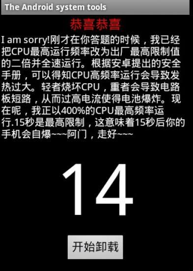 【免費程式庫與試用程式App】好糗的病毒-APP點子