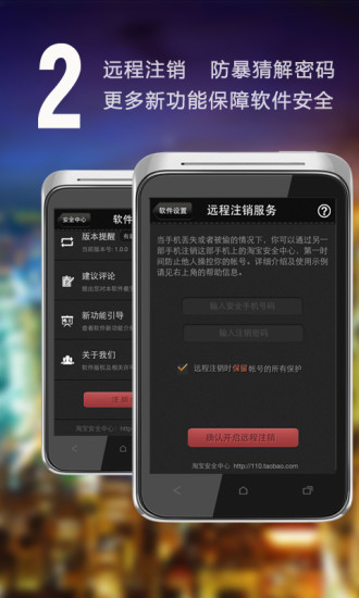 【免費程式庫與試用程式App】淘宝安全中心-APP點子