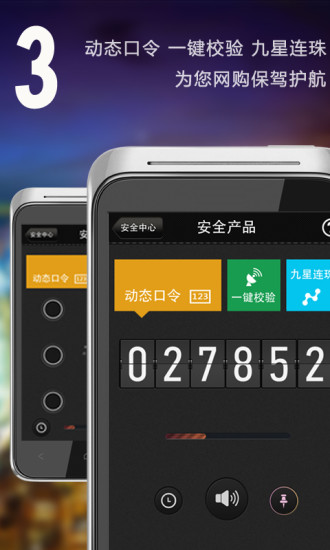 【免費程式庫與試用程式App】淘宝安全中心-APP點子