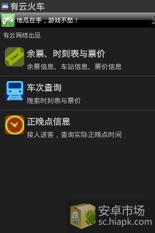 免費下載交通運輸APP|有云火车 app開箱文|APP開箱王