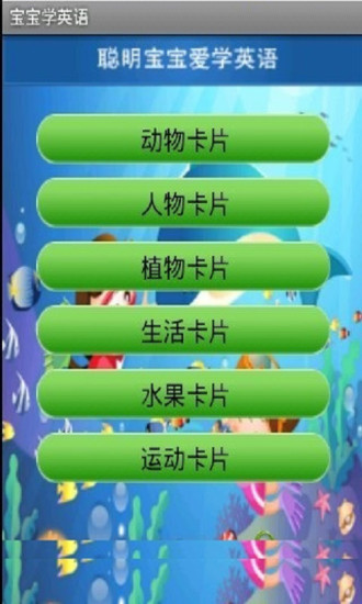 免費下載書籍APP|宝宝英语课堂 app開箱文|APP開箱王