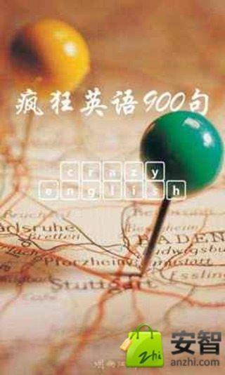 免費下載教育APP|英语900句疯狂版 app開箱文|APP開箱王