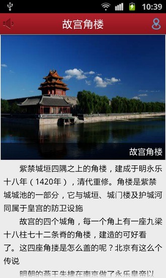 【免費旅遊App】爱故宫-APP點子