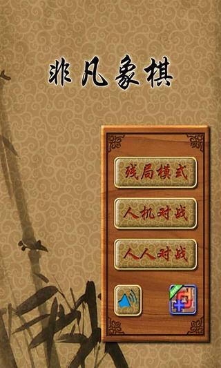 免費下載棋類遊戲APP|非凡象棋2 app開箱文|APP開箱王